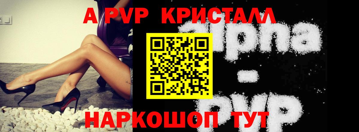 APVP кристаллы  Вход с VPN  Воскресенск  А ПВП VHQ  Alpha-PVP Crystall 