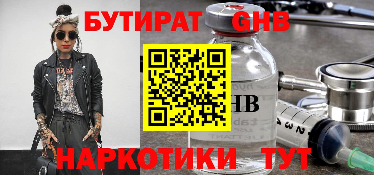 Бутират  БУТИРАТ GHB  Вход с VPN  Воскресенск 