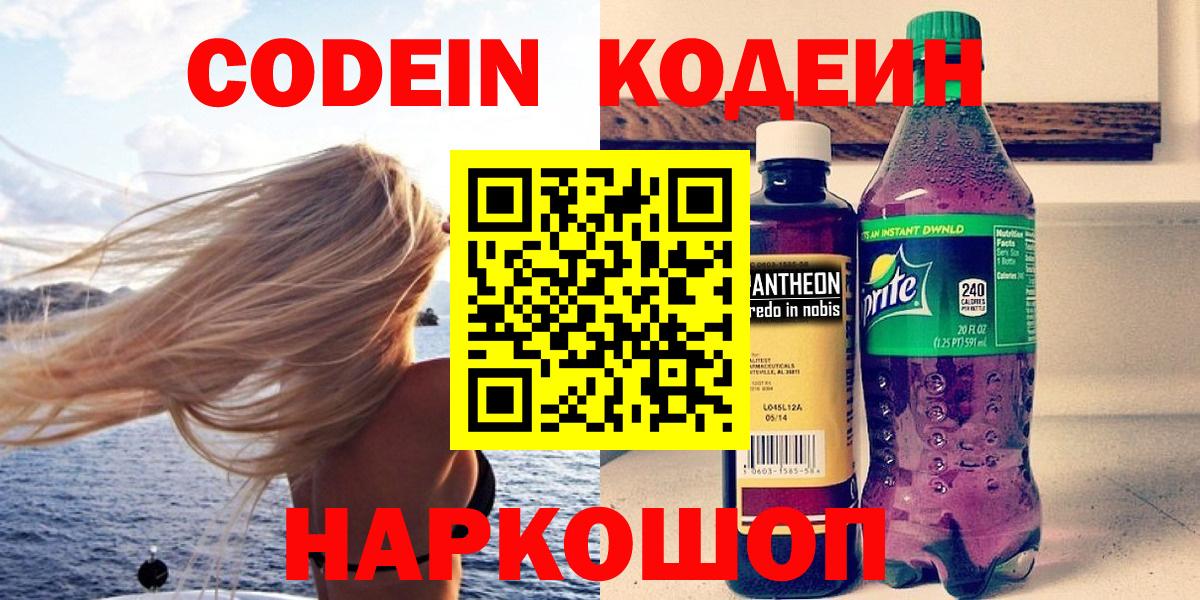 Кодеиновый сироп Lean напиток Lean (лин) Воскресенск