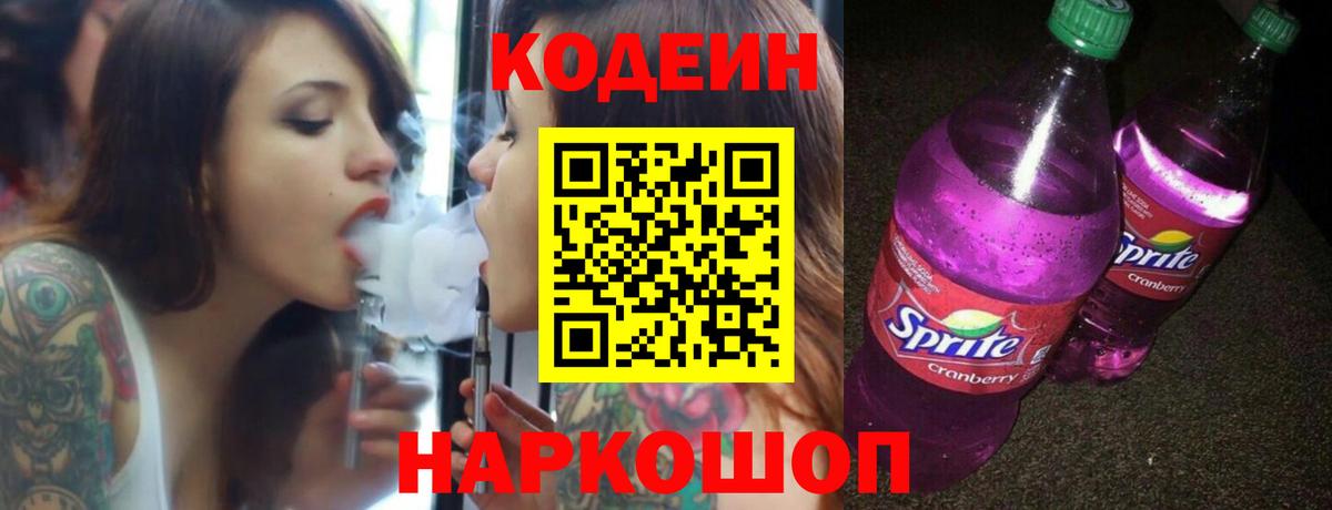 Кодеиновый сироп Lean напиток Lean (лин)  Вход с VPN  Кодеиновый сироп Lean напиток Lean (лин)  Воскресенск 