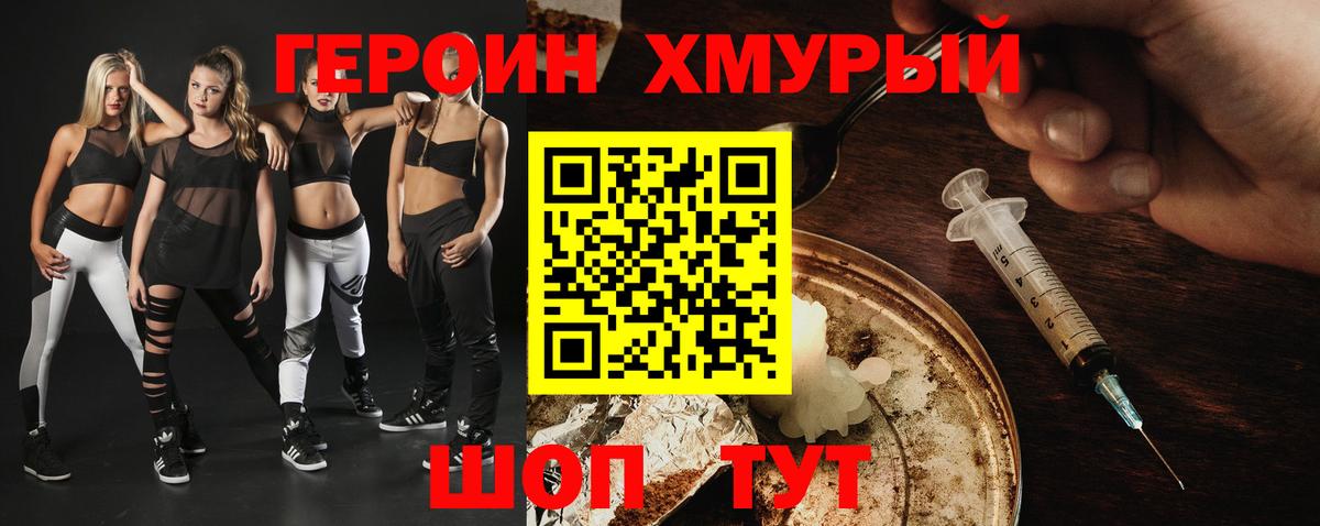 Героин  Вход с VPN  Воскресенск  Героин хмурый 